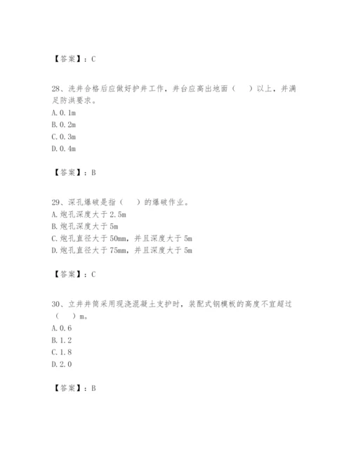 2024年一级建造师之一建矿业工程实务题库附答案（b卷）.docx