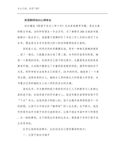 2023英语教师培训心得体会例文15篇.docx