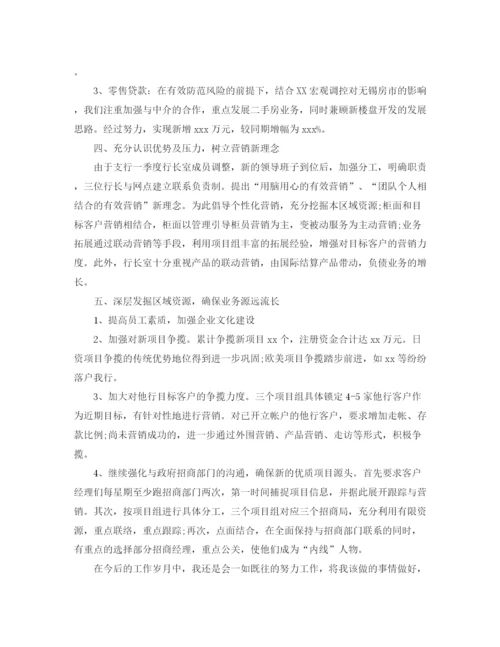 精编之银行上半年工作总结范文【三篇】.docx