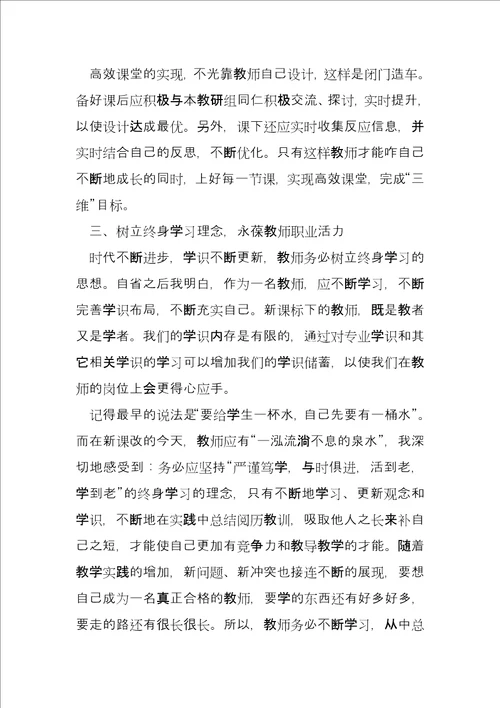 小学老师师德总结4篇