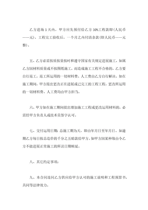 装修施工的合同律师整理版