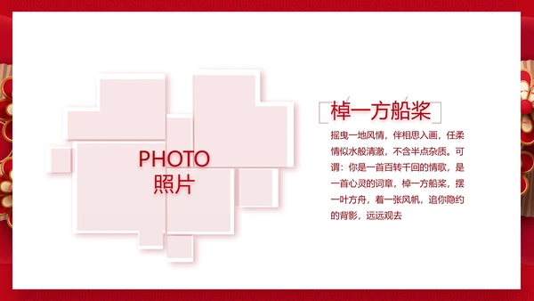 红色喜庆中式婚礼婚庆PPT动态模板