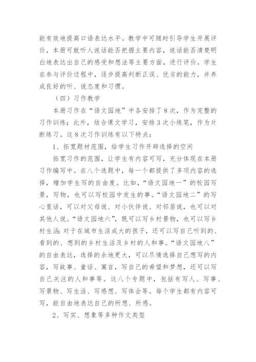 四年级语文改进措施.docx