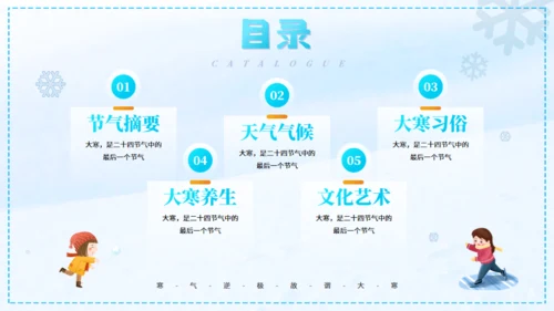 大寒冰天雪地通用PPT模板