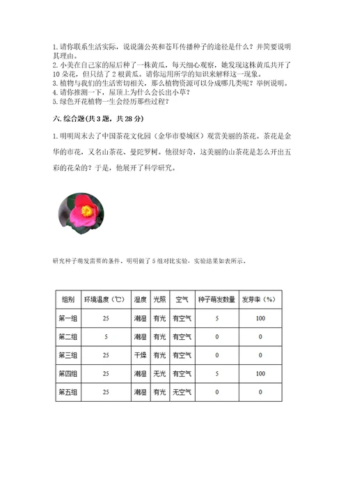 教科版四年级下册科学第一单元《植物的生长变化》测试卷附答案培优