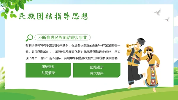 民族团结一家亲民族团结月主题班会PPT课件