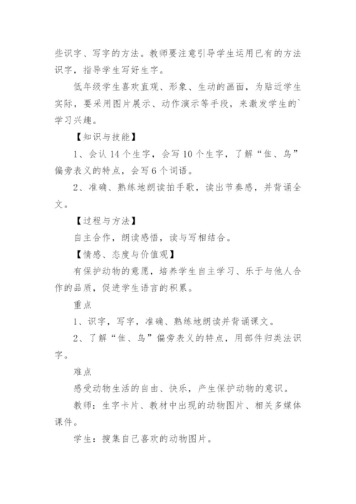 二年级语文上册《拍手歌》教案.docx