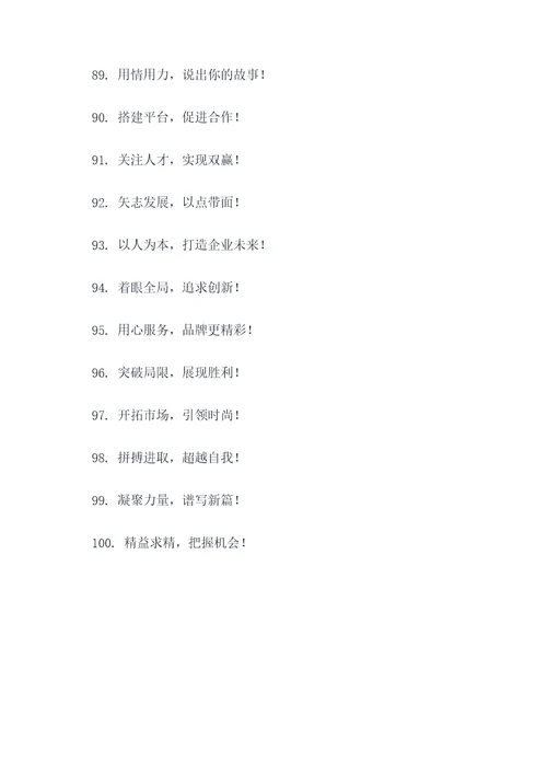 企业虎年新春横幅标语