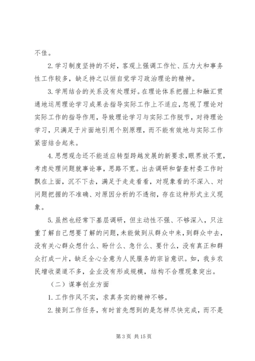 党员党性分析材料三严三实.docx