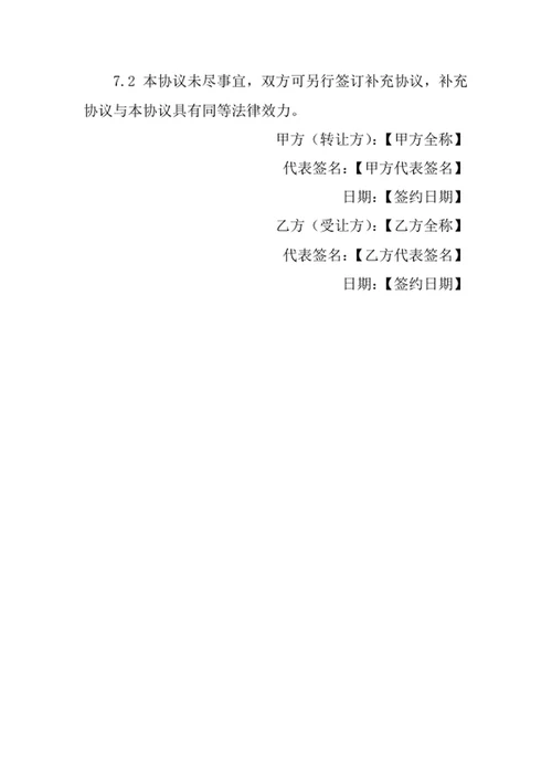 吐司店转让协议