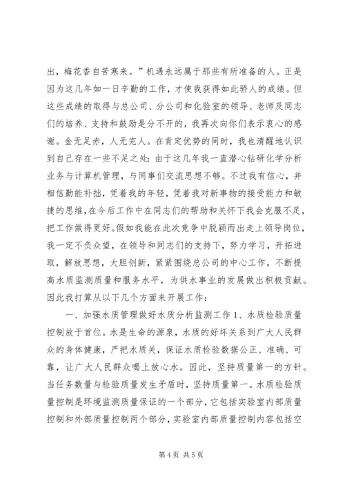 副主任竞聘演讲稿 (15).docx