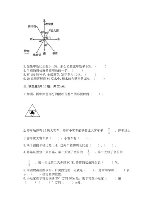 人教版六年级上册数学期末测试卷（精选题）word版.docx