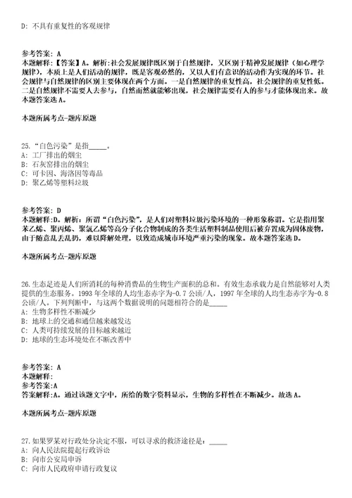 2022年01月浙江省农业科学院水生生物研究所招考聘用合同制人员冲刺卷第八期带答案解析