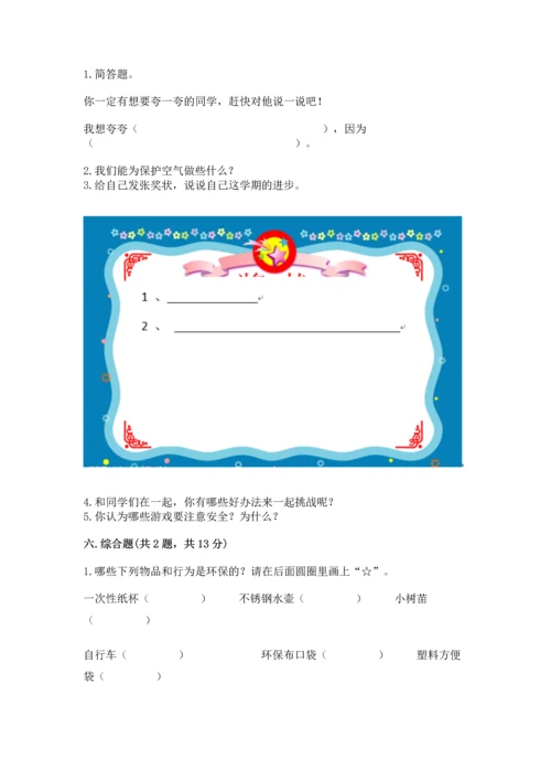 部编版二年级下册道德与法治期末考试试卷（原创题）.docx