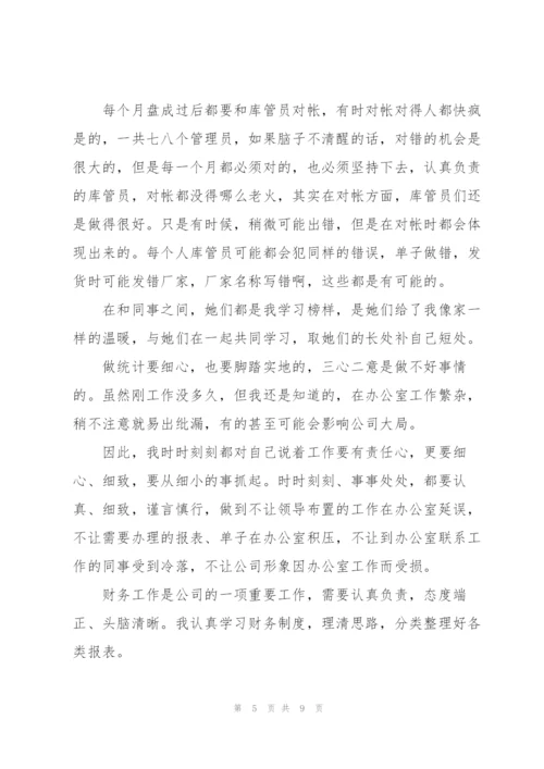 企业财务年度总结怎么写.docx