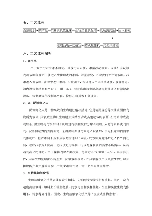 白酒废水设计专题方案.docx