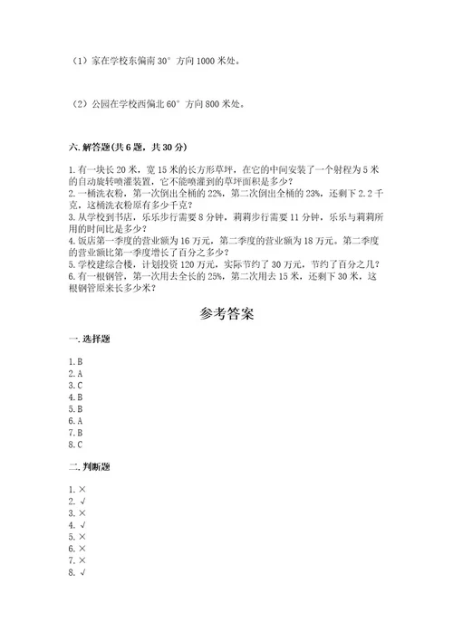 六年级上册数学期末测试卷（名师推荐）wod版