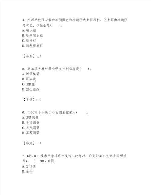 （完整版）一级建造师之一建公路工程实务题库及答案（全优）