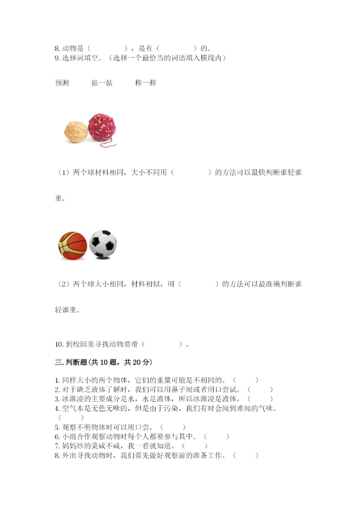 教科版一年级下册科学期末测试卷汇总.docx