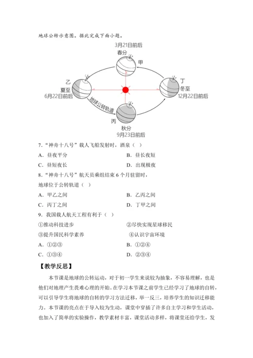 1.3 地球的运动（课时2教学设计）-2024-2025学年七年级地理上册人教版（2024）