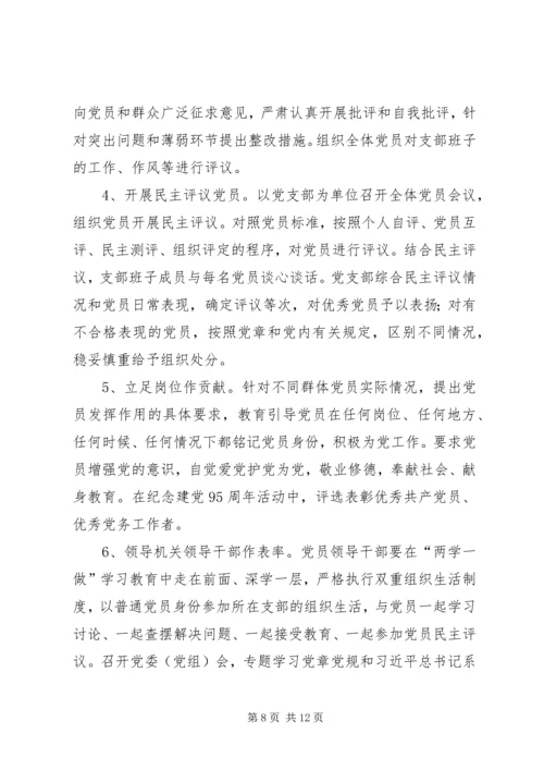 关于“两学一做”学习教育第一专题工作总结.docx