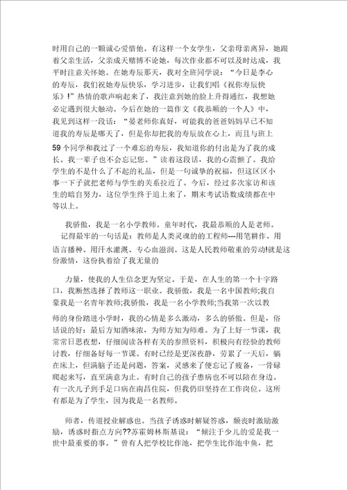 教师演讲比赛讲稿