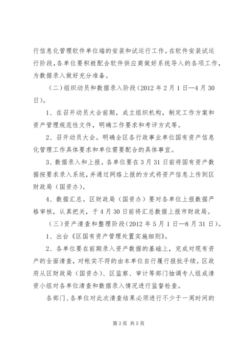 行政单位资产管理指导方案.docx