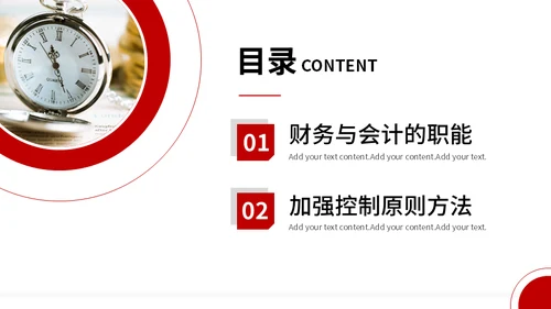 金融投资会计管理培训经济学通用PPT模板