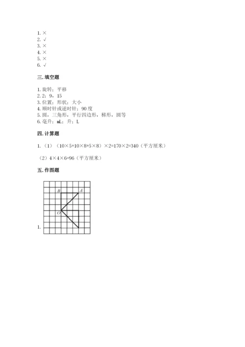 人教版五年级下册数学期末考试卷附答案【综合题】.docx