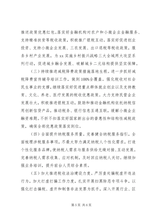 税务局XX年上半年工作总结及下半年工作计划.docx