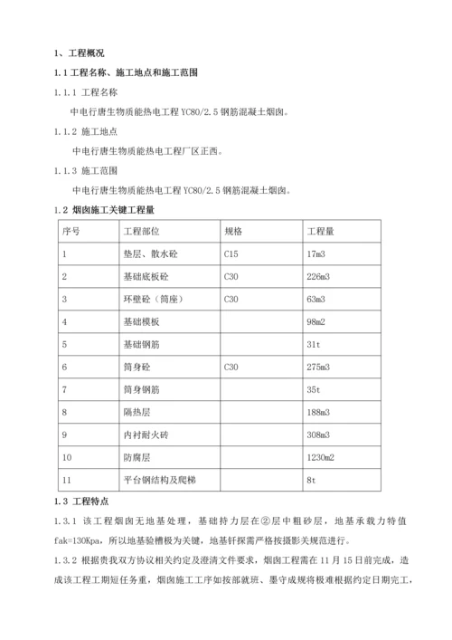 烟囱综合项目施工专项方案.docx