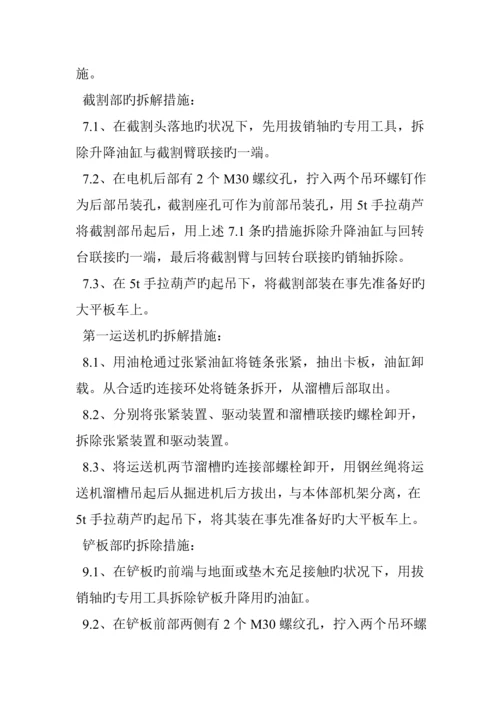 EBZ型掘进机拆解和安装综合施工安全重点技术综合措施.docx