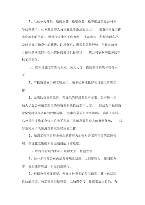 建筑企业财务工作计划