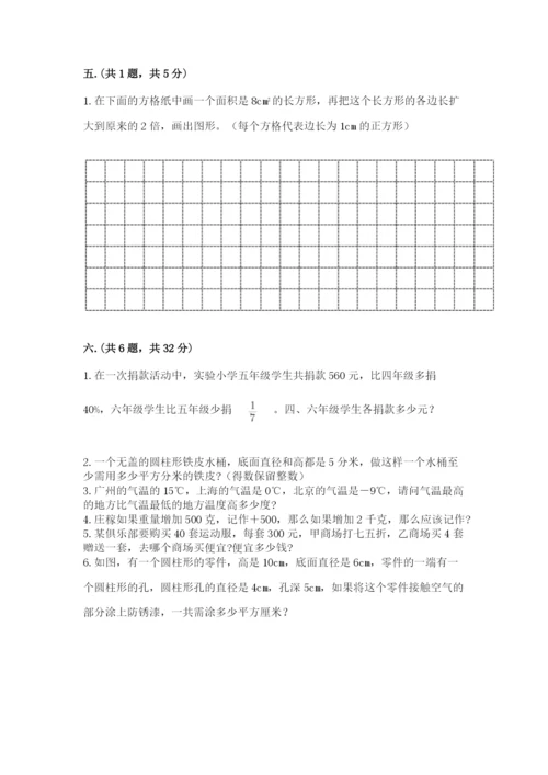 小学数学六年级下册竞赛试题精品含答案.docx
