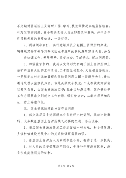 国土资源所建设调研报告 (3).docx