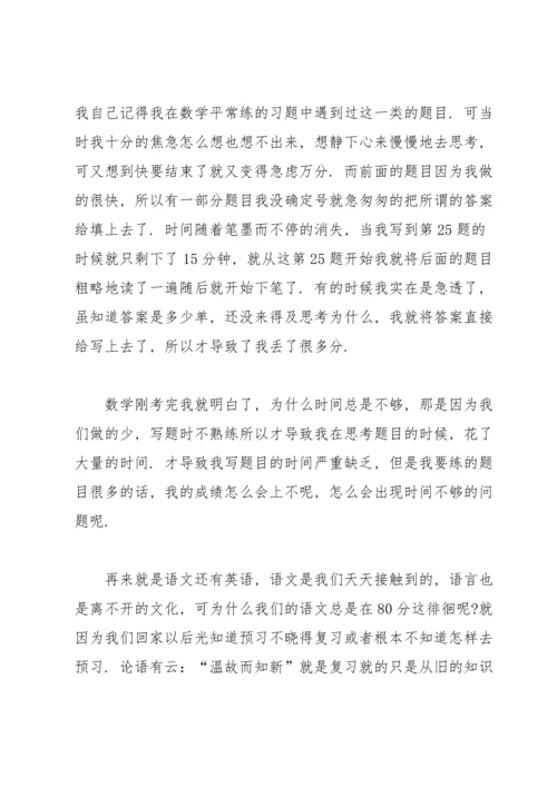 期中考试个人总结与反思.docx