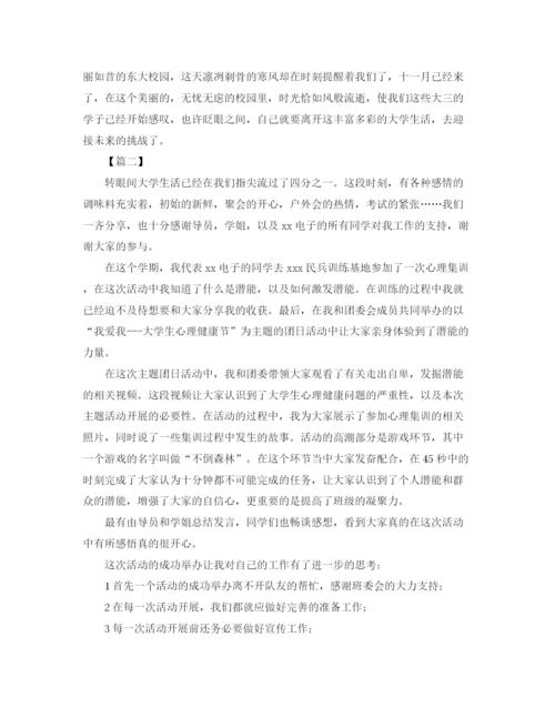 精编之班级团日活动总结格式模板.docx