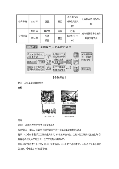 浙江专用高中历史专题五走向世界的资本主义市场课时三“蒸汽”的力量学案人民版