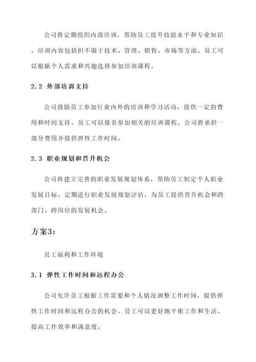 科技公司员工激励方案