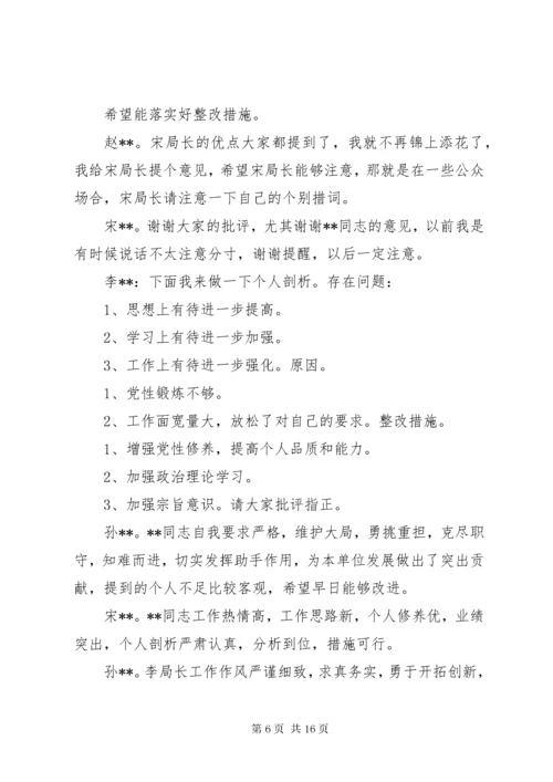 民主生活会会议记录 (2).docx