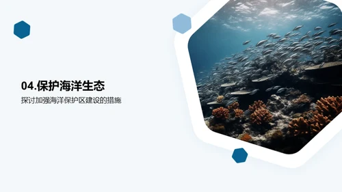 热浪之下：海洋生态的求生之路