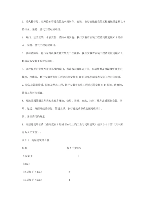 安徽省安装工程计价定额综合单价--消防.docx