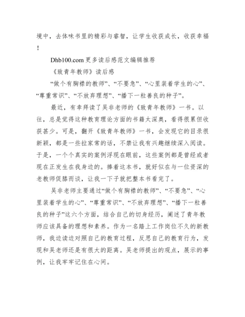 致教师读后感.docx