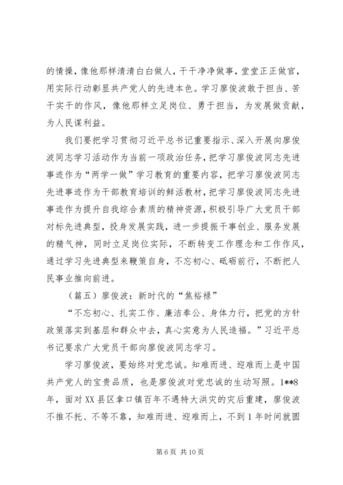 学习廖俊波同志先进事迹心得体会大全.docx