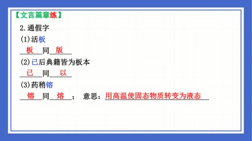 2023-2024学年统编版语文七年级下册 第六单元复习 课件(共94张PPT)