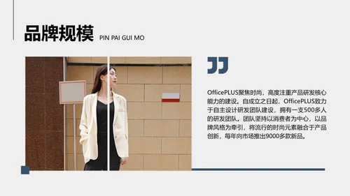 简约图文风白色企业服装品牌宣传PPT模板