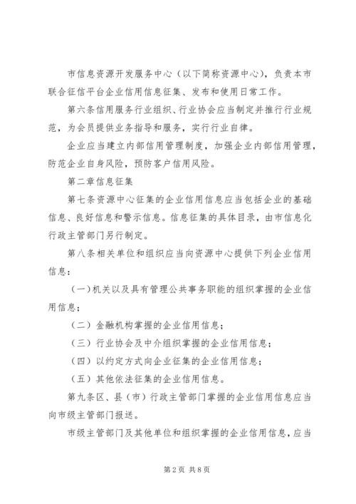 企业信用征集使用办法.docx