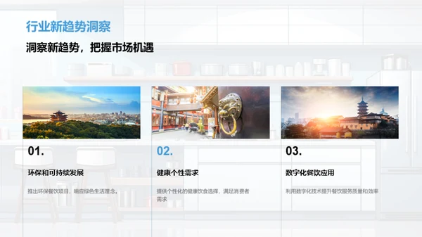 创新驱动餐饮未来