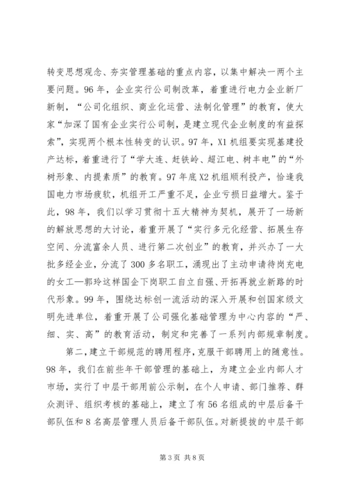 电力企业党建工作经验材料精编.docx