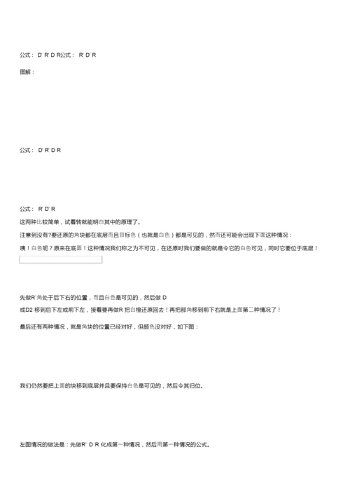 新手魔方公式口诀图解教程[1]-（1）.docx